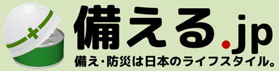 備える.jp