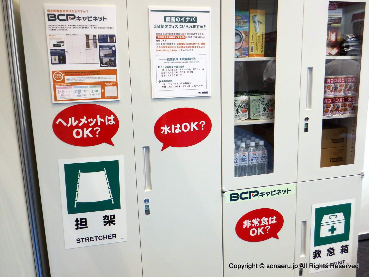 企業の防災備蓄は、従業員を死傷させないために