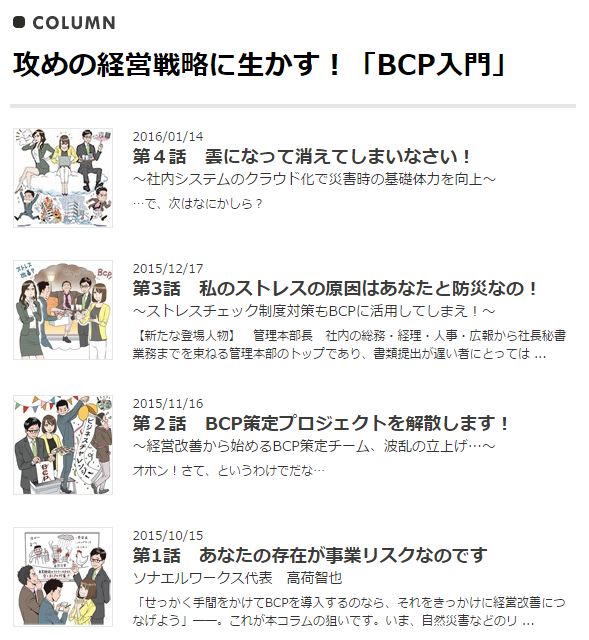 攻めの経営戦略に生かす！「BCP入門」今回はクラウド回です