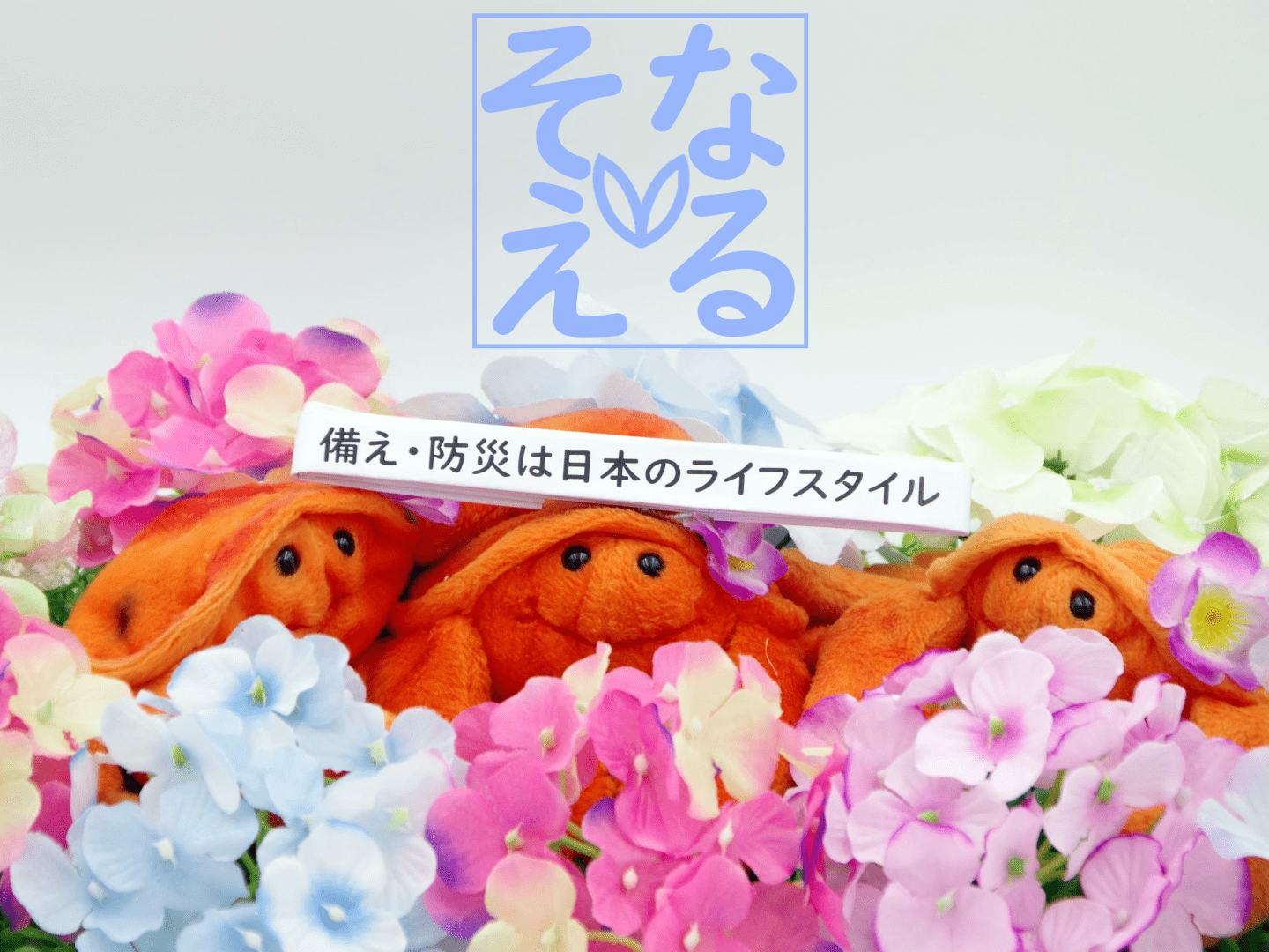 Voicyそなえるらじお #125『月初の自己紹介＆思い出のデジタル化で素早い避難を』