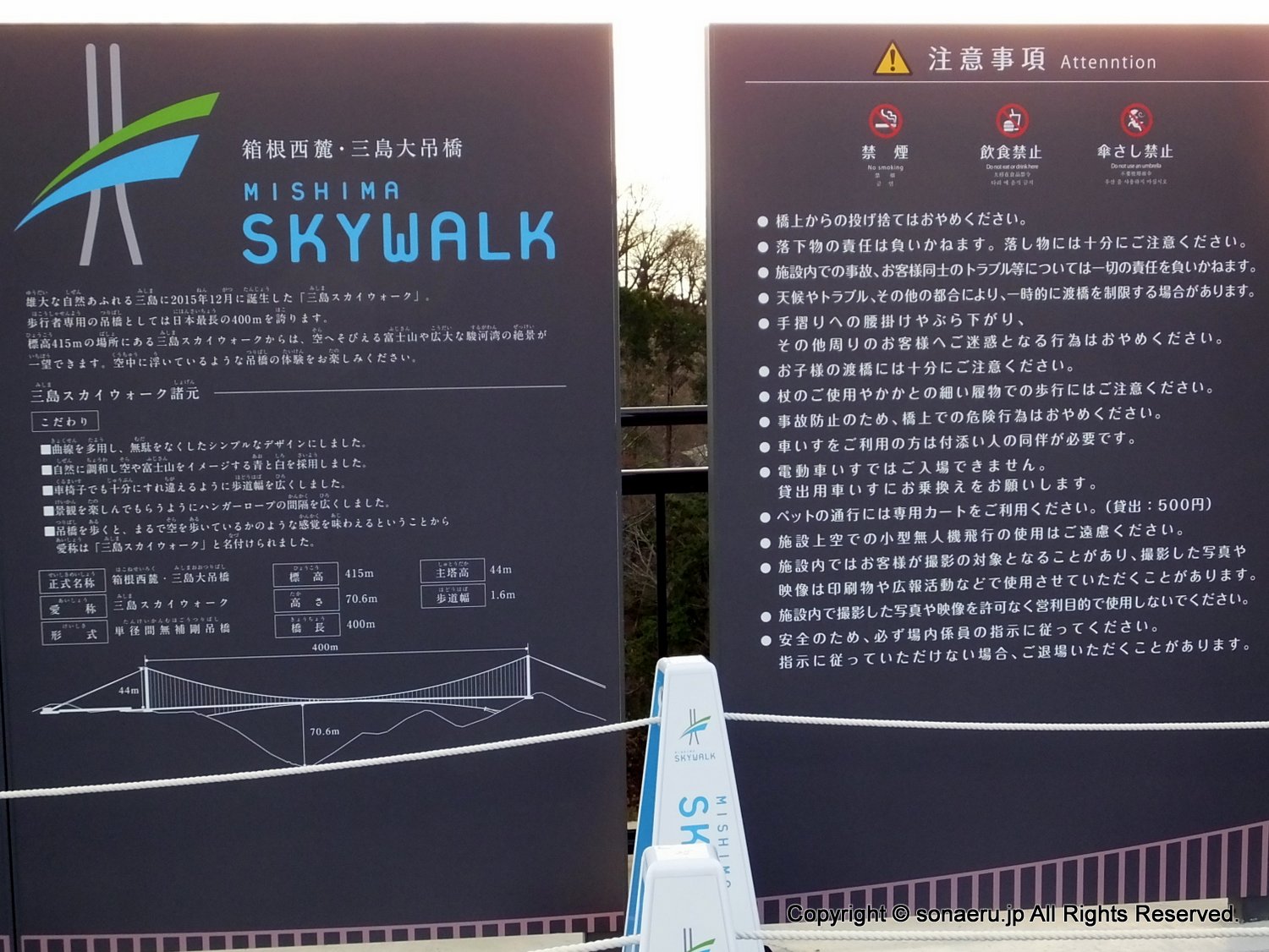 箱根西麓三島大吊り橋・みしまスカイウォークの仕様及び注意点立て看板の写真