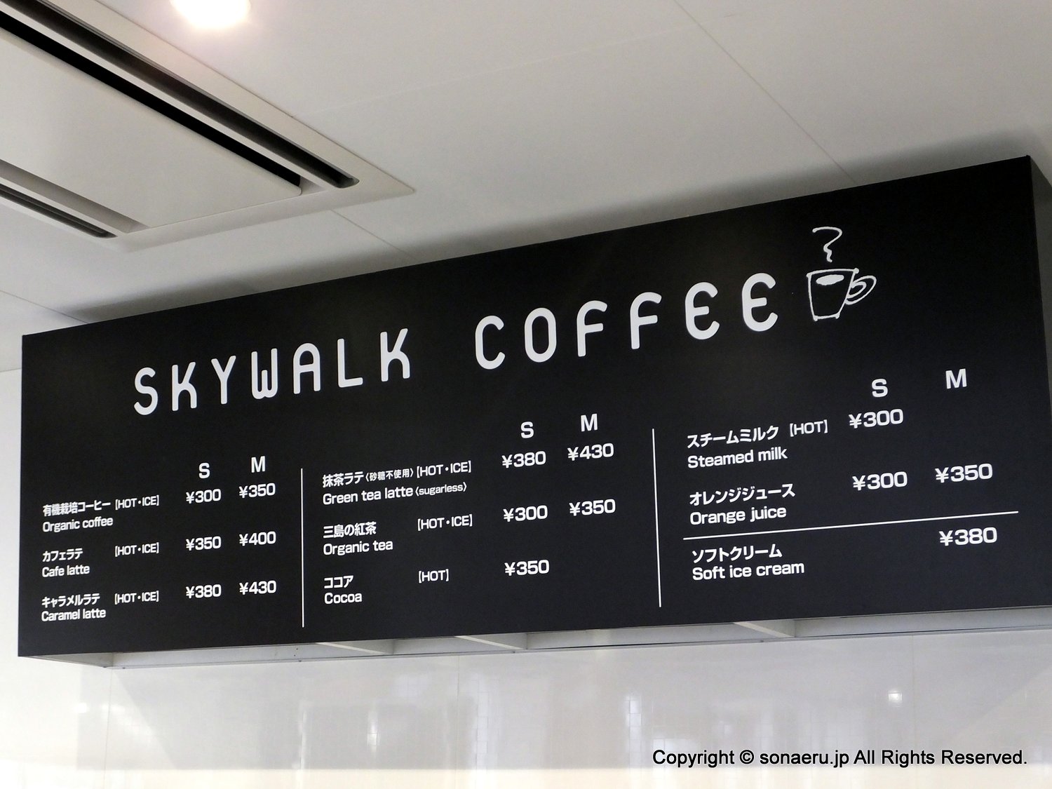 箱根西麓三島大吊り橋・みしまスカイウォークのドリンク販売店のメニュー写真