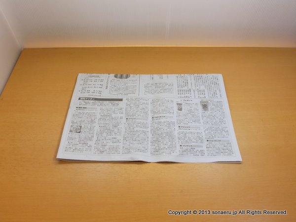 新聞紙を裏返す