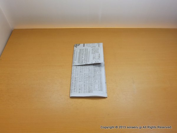 新聞紙スリッパの幅を決める