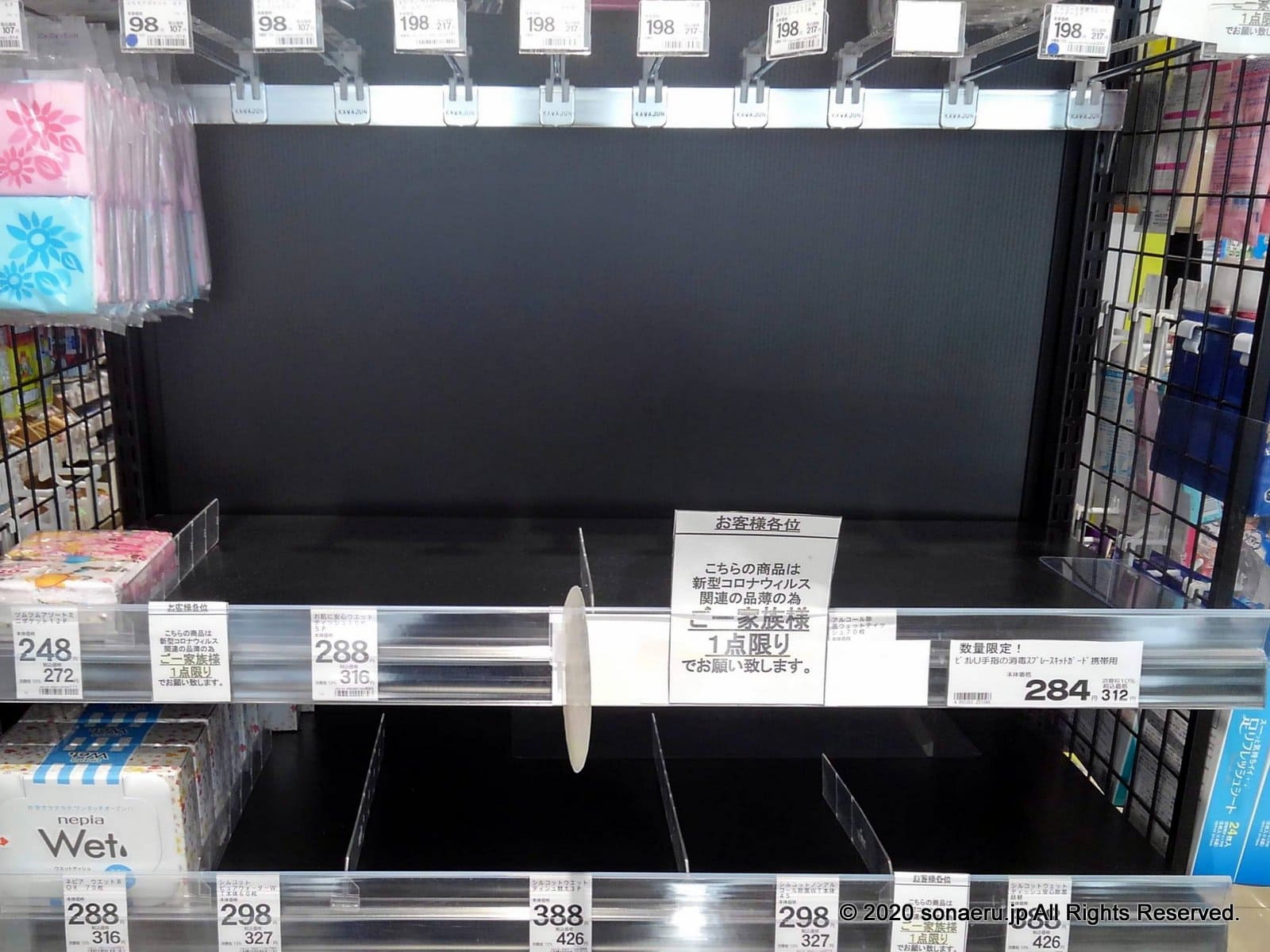 新型コロナウイルス感染症（COVID-19）の影響で市場からなくなったマスクと消毒薬